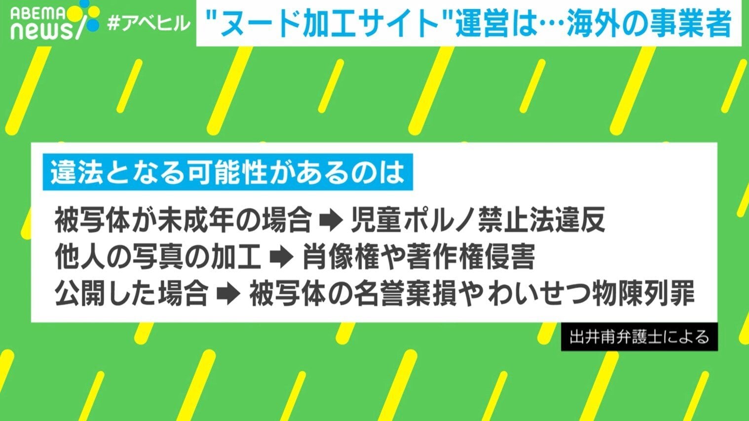18歳未満の画像も生成？“ヌード加工サイト”運営者の回答とは 日本の法では“規制不可”（ABEMA TIMES）｜ｄメニューニュース（NTTドコモ）
