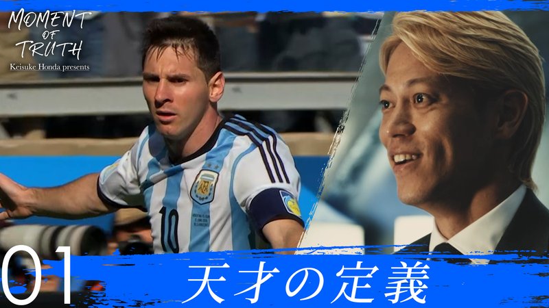 FIFAワールドカップカタール2022 - ワールドカップSPコンテンツ - Episode01:『天才』 (スポーツ) | 無料動画・見逃し配信を見るなら | ABEMA