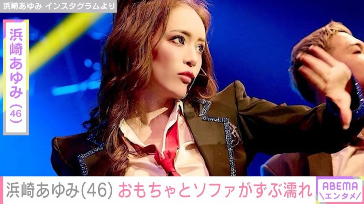 2児の母・浜崎あゆみ（46）、庭のおもちゃとソファがずぶ濡れに 「ダメ