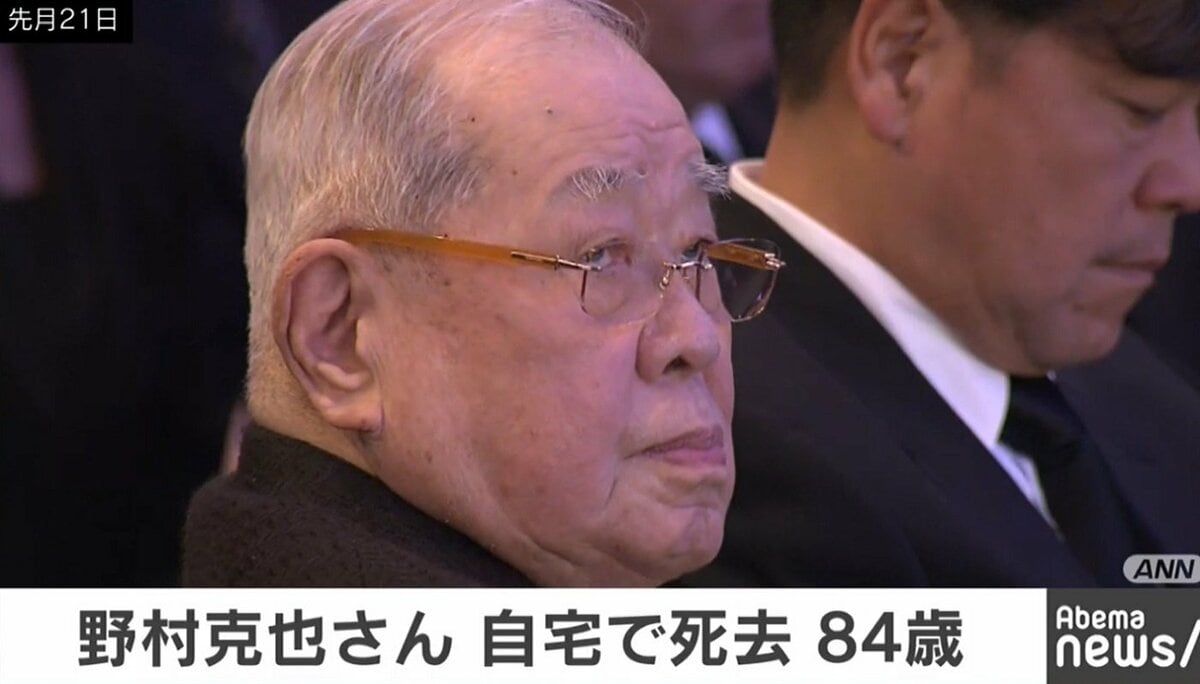 野村 克也 死亡