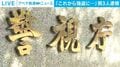 「これから強盗に…」男3人逮捕
