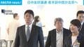 日中友好議連 若手訪中団が北京へ