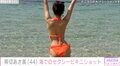 熊切あさ美（44）抜群のスタイル際立つビキニ姿に絶賛の声「久しぶりに水着姿を見ました」「綺麗&セクシー」