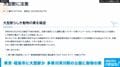 東京・昭島市に大型獣か 多摩川河川敷の公園に動物の糞