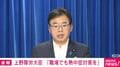 熱中症で救急搬送増加…上野厚労大臣「無理をせず体調に変調を感じたらすぐに申し出て」職場での予防対策を呼びかけ