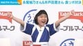 永尾柚乃、井戸田潤とCM出演をかけて食レポ対決！ 「飲み込んで言いました？」 “大人顔負け”なコメントにタジタジ「言うね～（笑）」