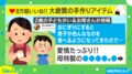 苦手な食べ物も克服できる!? 母特製の“おにぎりメニュー表”に「愛情たっぷりだぁ」「大人でも心躍る」と絶賛の声