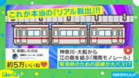 【映像】「何だろう…このワクワク感」 湘南モノレールからの“緊急脱出訓練”に反響続出