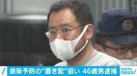 「置き配」を盗んだ男逮捕