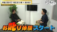 “お叱り代行”で 浪川大輔&細谷佳正を公開説教