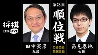 高見泰地七段 勝てば昇級！