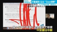 Zoom爆撃 突然画面上に落書きが…