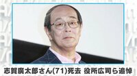 志賀廣太郎さん死去 役所広司ら追悼