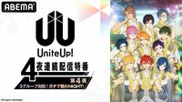 UniteUp! 4夜連続特番 第4夜『3グループ対抗!ガチで戦わNIGHT!』 | 新しい未来のテレビ | ABEMA