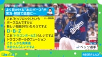 【映像】ベッツ選手が披露した「ヒップロック」ポーズ