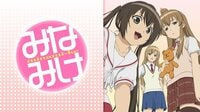 みなみけ 全話一挙【無料ビデオ1週間】
