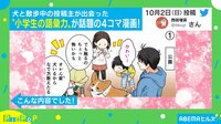小学生の語彙力が話題の4コマ漫画