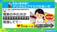 令和の新常識? デジタルとアナログのあいだ