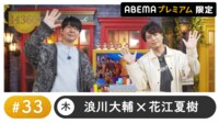 声優と夜あそび 2024 - 木曜日 - 声優と夜あそび プレミアム