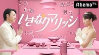 #8 【最終回】結婚か永遠の別れか…決断の朝 いきなりマリッジ | 無料のインターネットテレビはAbemaTV(アベマTV)
