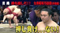 炎鵬、粘りの相撲で千秋楽勝ち越し！