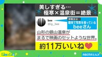 極寒×温泉街 まるで映画のセット…