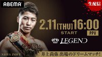 ＜LEGEND＞～新型コロナに負けない、リアルエンタテインメントを！～ | 【ABEMA】テレビ＆ビデオエンターテインメント