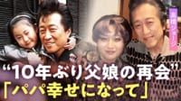 【映像】高橋ジョージ「孤独がつらい」家族のため建てた家で1人暮らし