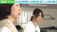 広がる学習障害への支援の輪 親子二人三脚の挑戦