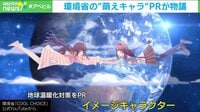 環境省“萌えキャラ”PRが物議
