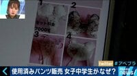 AbemaPrime - 企画 - “売り子に援交”JKビジネスがアングラ化! SNSが無法地帯に? (18/09/11) | 動画視聴はAbemaビデオ(AbemaTV)