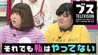 おぎやはぎの「ブス」テレビ -  - #105：緊急告...