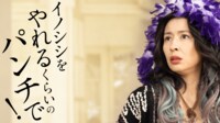 水野美紀さん演じる天馬ver登場!ドラマMオリジナルZOOM背景✨