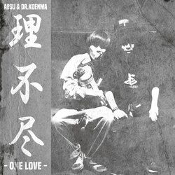 BIG-RE-MANをREPする岩手花巻発、No.1サイ ケデリック・ストーリーテラーABSU a.k.a 富博とビートメイカー / プロデューサーの呼煙魔がタッグ作をリリース！