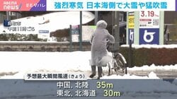 強烈寒気 日本海側で大雪や猛吹雪