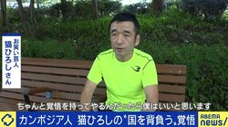 「国を背負うためには覚悟が必要だ」猫ひろし&ラモス瑠偉が語る“スポーツのための国籍変更”の意味