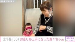 北斗晶、お座りが上手にできるようになった初孫との2ショットを公開「離れたらばーちゃんの事も忘れちゃうんだろうね」