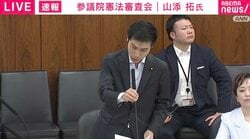 れいわ・奥田氏が「大きな拍手」「そうだ」とエール連発→共産・山添氏から“お返し”なし 国民投票法の改正案めぐり