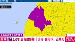 レベル4土砂災害危険警報 山形・鶴岡市、西川町