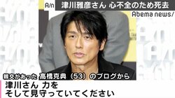 高橋克典、津川雅彦さん悼む「俳優人生の恩人」   各界から悲しみの声