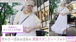 “4月に妊娠発表”きゃりーぱみゅぱみゅ、おなかが大きくなった最新ショットに反響続々 「妊婦さんきゃりたんも可愛い」
