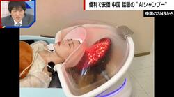 髪質や肌質を検知する“AIシャンプー”が話題に ドライヤー機能付きの第2世代マシンも開発中