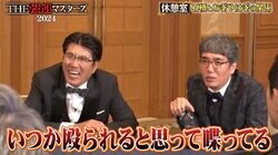 おぎやはぎ小木「タカさんにいつか殴られるかもと」 石橋貴明「俺たちが面白くしなかったらただのポンコツ」