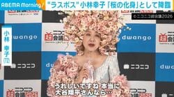 “ラスボス”小林幸子、桜の化身姿で圧巻のパフォーマンス 12万円の自身のフィギュアに「大谷翔平さんなら…」