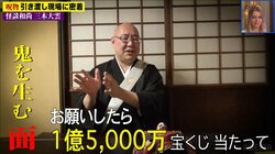 神様にお願いして1億5000万当選!? 怪談説法の和尚が驚愕の告白「人知を超えた力が…」