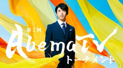 「最速・最強」の興奮再び！　第2回AbemaTVトーナメント放送日時が決定　ニコニコ超会議＆生放送で一部先行公開も