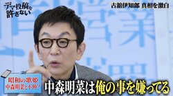 古舘伊知郎「中森明菜さんは俺を嫌ってると思う」『夜ヒット』パリ生中継での出来事明かす