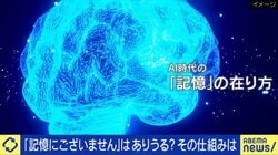 AIがあるなら人は暗記しなくていい？記憶チャンピオン「使うにも知識の蓄積は必要。判断するにも知識はいる