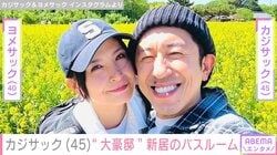 「何億だこれ…」大豪邸の新居が話題・カジサック（45）、バスルームを紹介「収納多い」「光熱費もすごいんだろうなぁ」などの反響