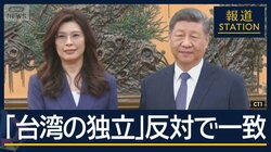 “経済不安”高まる中…“10年ぶり会談”思惑は？台湾最大野党トップが習氏と会談